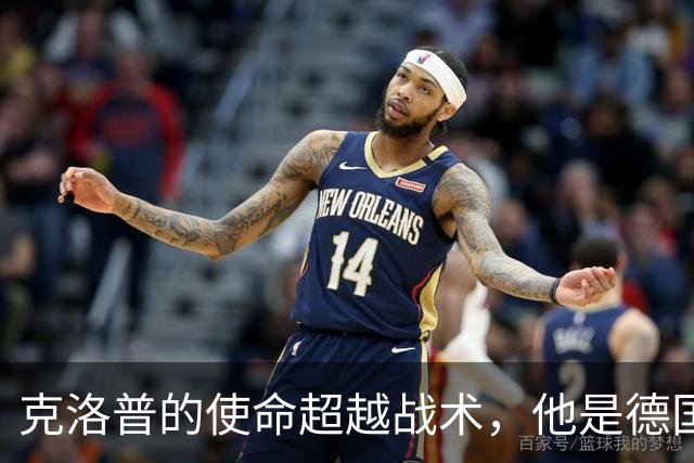 克洛普的使命超越战术，他是德国足球的支柱